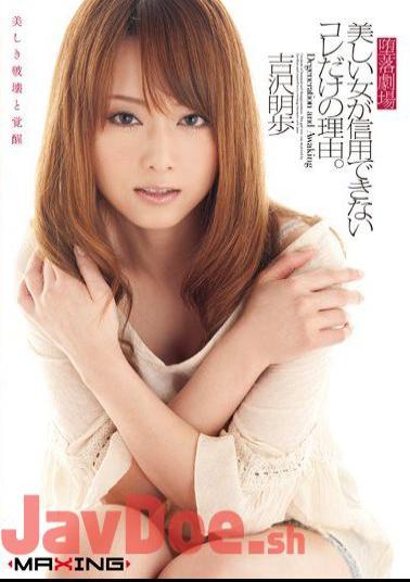 Mosaic MXGS-304 Reason Only Of This Beautiful Woman Fall Theater Can Not Be Trusted. Akiho Yoshizawa