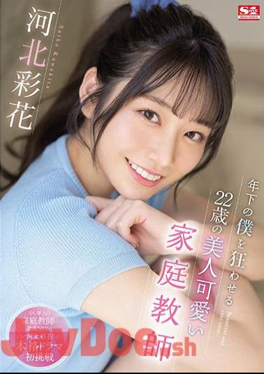 Mosaic SSIS-280 22-year-old Beautiful Cute Tutor Who Makes Me Crazy Younger Ayaka Kawakita