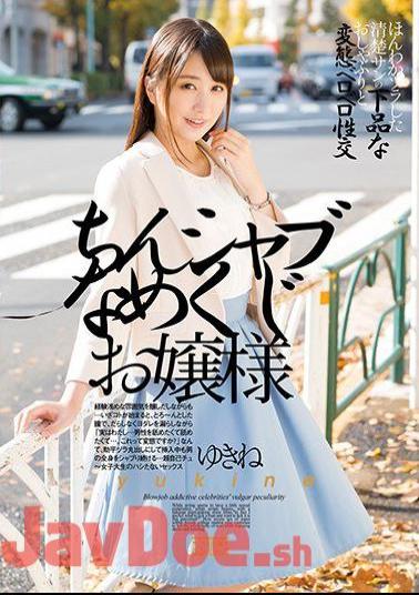 WWF-003 Chin Shabu Slug Princess Yuki Sakuragi Sound