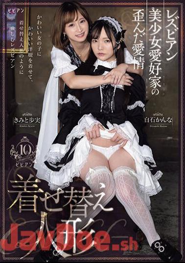 PFES-070 Lesbian Beautiful Girl Lover's Twisted Love Dress Up Doll Kimito Ayumi Kanna Shiraishi