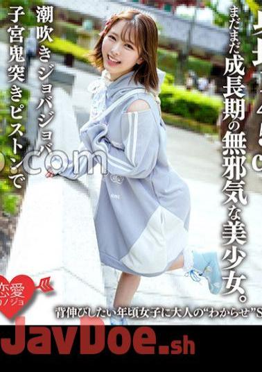 546ERHAV-039 She Is An Innocent Beautiful Girl Who Is 145cm Tall And Is Still Growing.