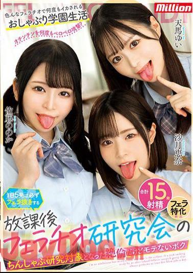 Mosaic MKMP-548 I'm An Unpopular Guy Who Was The Subject Of An After-school Fellatio Study Group's Penis-shabu Research, Where I Always Give Five Blowjobs A Day.