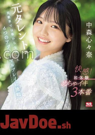 SONE-091 A Former Talent Tries Out 4 Abnormal Plays That Were Never Taught In The Entertainment Industry.Exhilaration! First Time, Body Experience, 3 Orgasms Shinna Nakamori