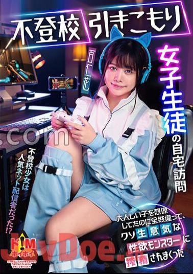 MASM-023 Visiting The Home Of A Female Student Who Refuses To Go To School. I Imagined Her To Be A Calm Girl, But She Was Completely Different, And Was Squeezed Out By A Cocky Sexual Monster. Hyakuninka.