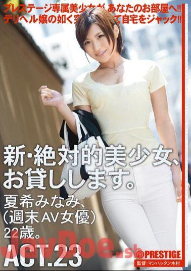 Mosaic CHN-044 New Absolute Beautiful Girl, I Will Lend You. ACT.23 Natsuki Minami