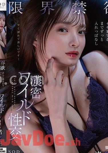 Mosaic START-061 Limits Of Abstinence, Lewd Intertwining, Intense And Wild Intercourse That Continues Until The Climax Is Reached, Entertainer Renki Nagisa