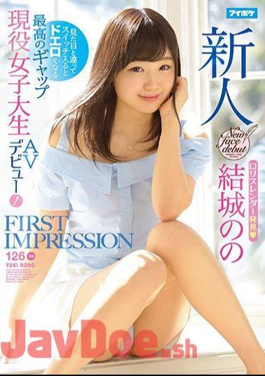 IPX-154 FIRST IMPRESSION 126 Unlike What It Looks Like It Gets Drunk When It Enters The Switch The Active Gap Female College Student AV Debuts! Yuki's