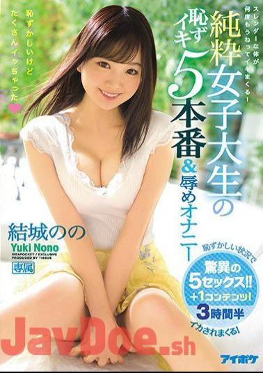 IPX-172 Embarrassed But A Lot Shitty Pure Female College Shameful Iki 5 Production & Humiliation Masturbation Yuki's