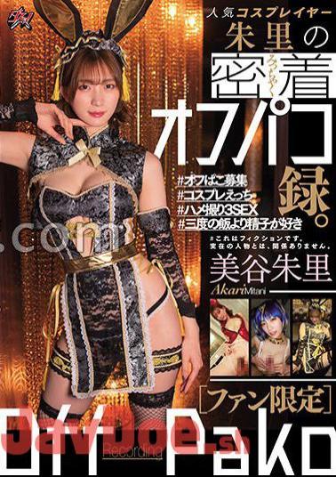 Mosaic DASS-040 Fan Only Popular Cosplayer Shuri's Close-up Off-paco Recording. Shuri Miya