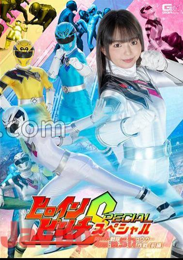 SPSB-70 Heroine Pinch Special Animaru Sentai Jinjuuga Jinjuuga Destruction Operation Part 1 Rion Izumi
