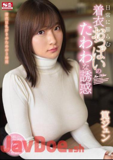 English Sub SSNI-762 The Temptation Of Clothing That Swells In Daily Life Jun Kakei