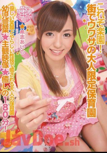 Mosaic IPTD-888 Korezo Paradise!Aino Kishi Limited Adult Nursery Of Rumors In The City