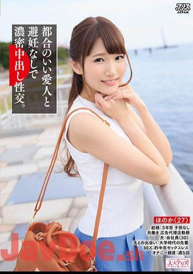 Mosaic DVAJ-305 Dense Cum Shot Intercourse Without Convenient Mistress And Contraception. Case01 Honoka (27) Mihara Honoka