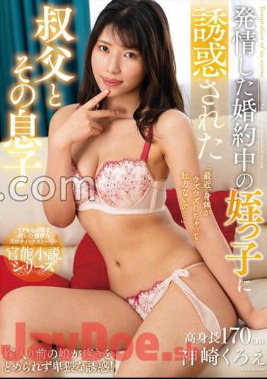English Sub NACR-719 An Uncle And His Son Were Seduced By His Engaged Niece Who Was In Heat Kuroe Kanzaki