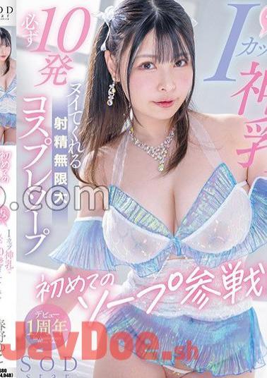 Mosaic START-066 First Soap Participation! Infinite Ejaculation Cosplay Soap Yuko Haruno With Fluffy I Cup Divine Breasts That Will Definitely Give You 10 Shots