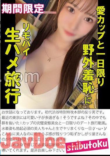 HONB-371 Raw Sex Trip With Love Cup And Outdoor Humiliation For One Day Only