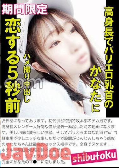 HONB-372 5 Seconds Before I Fall In Love With A Tall And Erotic Nipple