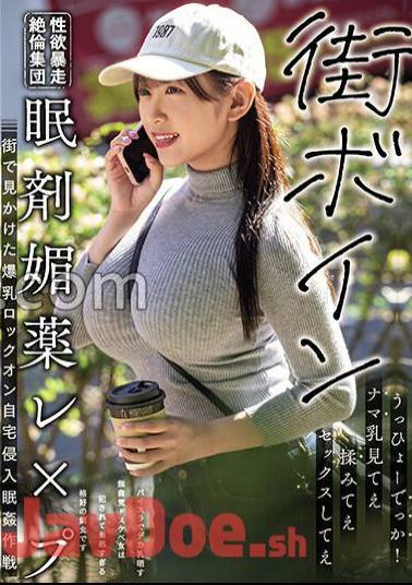 PPPE-211 Busty Sexual Desire Running Wild In The City Unequaled Group Sleeping Drug Aphrodisiac Rape A Big Breast Lock-on Seen In The City Home Invasion Sleep Rape Operation