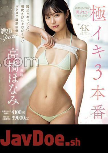 MIDV-693 Extreme Orgasm 3 Productions - Gyuin's Waist Arches! Squirting Bicha! Bicha! Shaky Legs And Knee Cramps! Climax Special Honami Takahashi