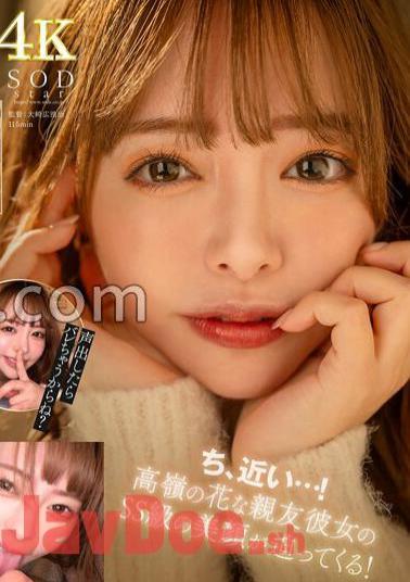 Mosaic START-054 My Best Friend's Girlfriend Is Seducing Me At Close Range... In A Closed Room Where I Can't Make A Sound, My Best Friend Is Right There! It Would Be Over If I Found Out, But I Can't Stop Ejaculating... Yuna Ogura