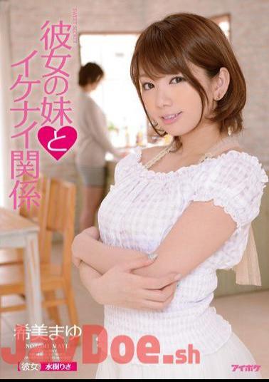 English Sub IPZ-465 Naughty Relationship Nozomi Mayu And Her Sister