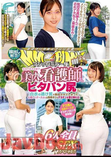 DVMM-088 Face Showing Lifted! Magic Mirror Delivery: Beautiful Nurses Who Heal Patients With Their Smiles, Pita Bread Butt Edition, SEX Special For All 6 People! A Kind-hearted Nurse Who Has An Erection With Her Transparent Butt In A White Coat Can Receive A Big Dick Even While On Duty!