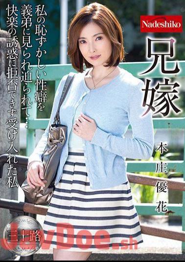 Mosaic NATR-561 Elder Brother's Wife Yuka Honjo