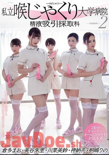 Mosaic MIRD-186 Private Throat Massage University Hospital Semen Aspiration Collection Department 2