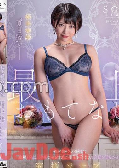 Mosaic STAR-940 SODstar Haneda Ai Re: DEBUT
