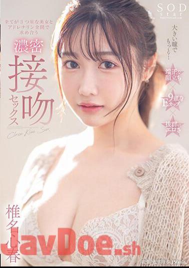 START-041 Big Eyes And More... Intense Kissing Sex With A Beautiful Woman Who Is All 3 Stars And Seeking Each Other With Full Adrenaline Koharu Shiina