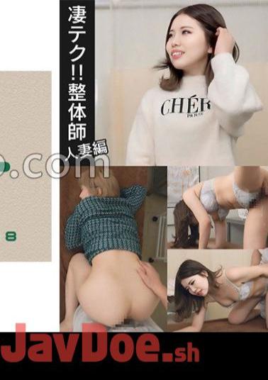 525DHT-1056 Mr./Ms. A married woman who relieves stress with manipulative therapy. The treatment here is different from others ... It feels really good. #02