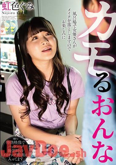 Mosaic SAN-230 Duck Girl / Rainbow Colored Gumi