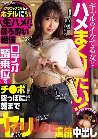 Mosaic BLK-638 Want To Have Sex With A Hot Gal! I Pick Her Up At A Club, Take Her To A Hotel, And Fuck Her Raw! Tipsy Rodeo Cowgirl Position Until The Dick Is Empty Until Morning And Continuous Creampie