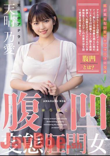 MISM-319 Abdominal Pervert Anal Woman A Natural Analer Amaharuno Ai