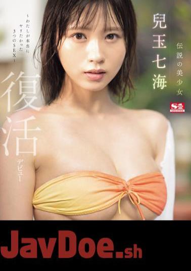 SONE-217 Legendary Beautiful Girl Nanami Kodama Revival Debut 3 SEX I Really Wanted (Blu-ray Disc)