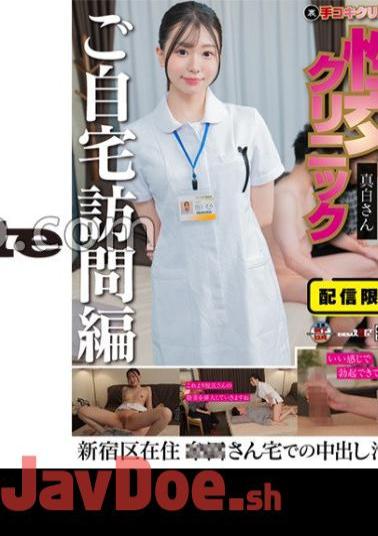 Mosaic 107SENN-061 Home Sex Clinic ⑧ Sara Mashiro