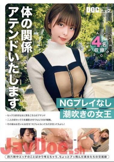 DOCD-013 I Will Attend To Your Physical Relationship.