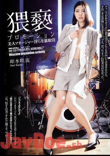 Mosaic SHKD-620 Obscenity Promotion Beauty Manager Indecent Back Trading Thin Saki-ryu