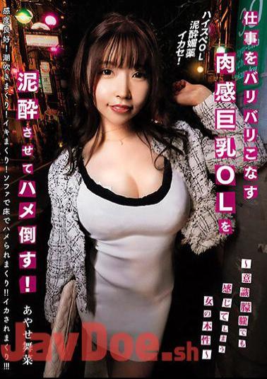 Mosaic AVSA-307 A Voluptuous Big-breasted Office Lady Who Does Her Job Hard Is Made To Fuck And Fucked! A Woman's True Nature That You Can Feel Even When You Are Unconscious Maina Ayase