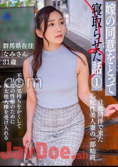 Mosaic BNST-075 A Story About Cuckolding My Wife With Her Consent (1) - Nami-san, 31 Years Old, Living In Gunma Prefecture -