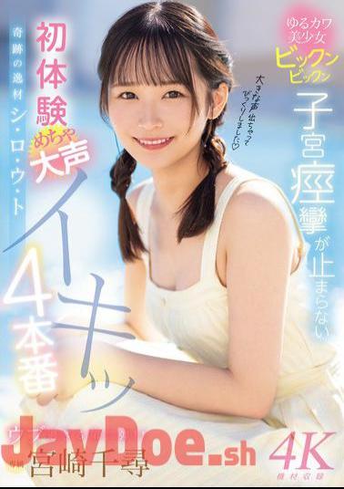 Mosaic MIDV-766 Miraculous Talent, S-RO-U-T, Loose And Cute Beautiful Girl, Twitching, Twitching, Uterine Convulsions Won't Stop, First Experience, Super Loud Cumming, 4 Scenes, Chihiro Miyazaki