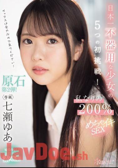 Mosaic CAWD-683 Five First Challenges For The Most Clumsy Girl In Japan! My Own 200% Orgasmic Sex, Yua Nanase