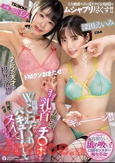 Mosaic WAAA-047 I'll Vacuum Your Crunchy Nipples And Ji-Po At The Same Time And Squeeze Them Over And Over Again! Bud Eimi Fukada