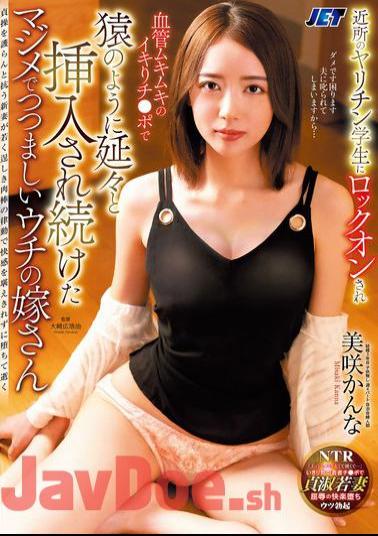 NKKD-340 My Serious And Modest Wife, Kanna Misaki, Was Locked On By A Horny Student From The Neighborhood And Had His Bulging Veiny Cock Repeatedly Inserted Into Her Like A Monkey.