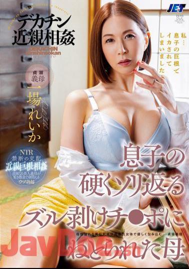 NKKD-339 Big Dick Incest: Mother Seduced By Son's Hard, Uncircumcised Dick, Reika Ichiba