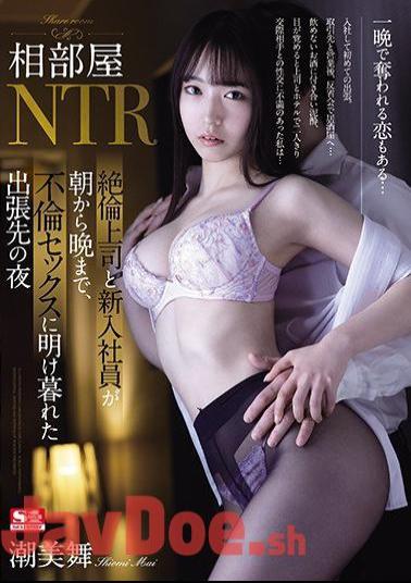 Mosaic SSIS-098 Shared Room NTR Unequaled Boss And New Employee From Morning Till Night, Night Of Business Trip To Mi Mai Shiomi