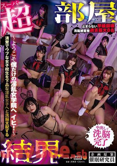 Mosaic SDDE-651 Super Room Barrier Harlem SPECIAL-Welcome To My Own Nasty Girls Academy Ihi! -Brainwashing Neat And Naive School Girls Into Vulgar Nympho Girls