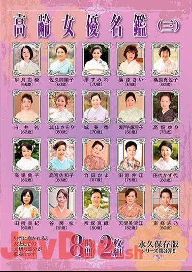 HRD-207 Elderly Actress Directory (3) 8 Hours 2 Discs