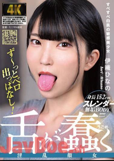 Mosaic AGAV-105 Hinano Iori, A Lewd-faced Woman With A Wriggling Tongue