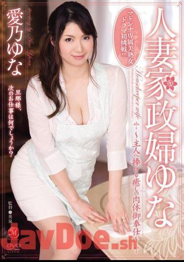 Mosaic JUC-796 Yuna 乃 Love Your Body Healing Service Dedicated To The Husband - Married Woman Housekeeper Yuna